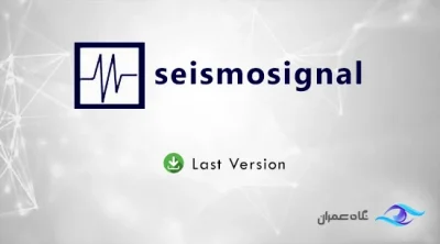 دانلود نرم افزار SeismoSignal